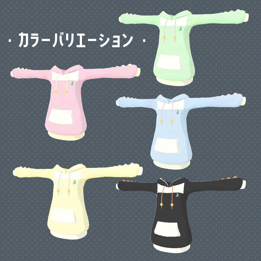 【薄荷ちゃん向けコスチューム】きょうりゅうパーカー【VRChat想定】