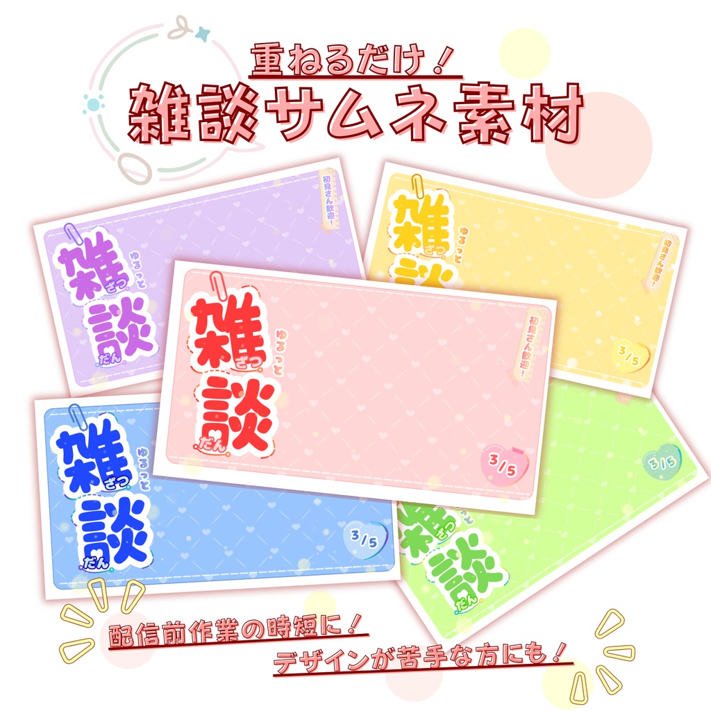 かわいい！シンプル！YouTubeサムネイルセット