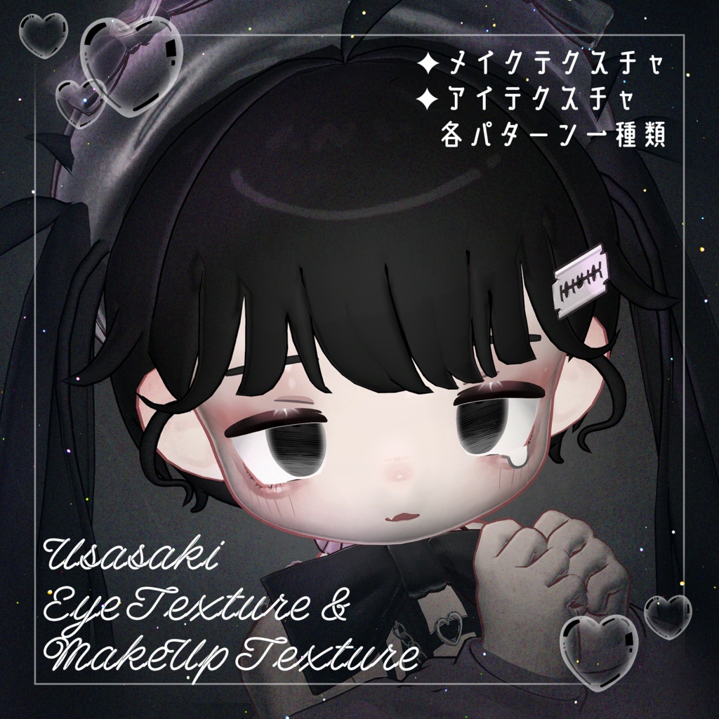 【うささき専用】YamiUsa eye&makeup【アイ&メイクテクスチャ】