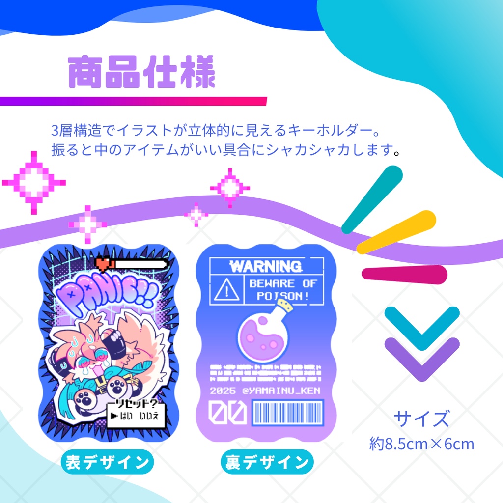 【シャカシャカキーホルダー】ムサシくん大ピンチ!