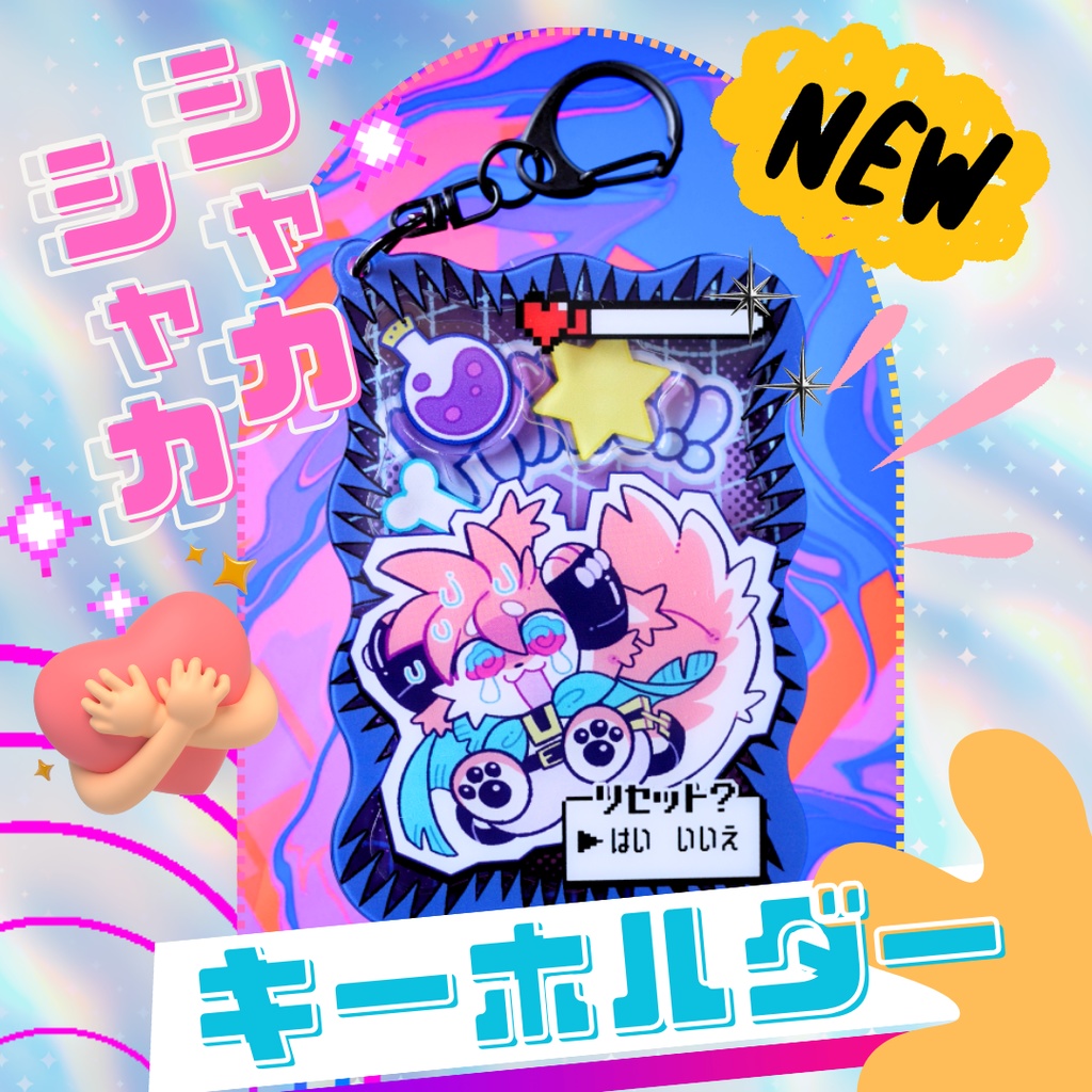 【シャカシャカキーホルダー】ムサシくん大ピンチ!