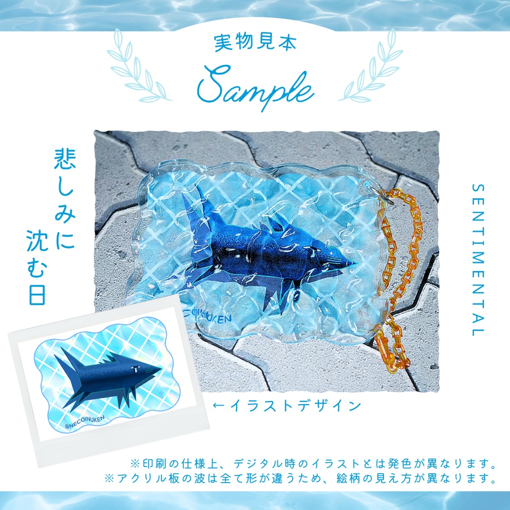 【完売】アクリルキーホルダー『悲しみに沈む日』