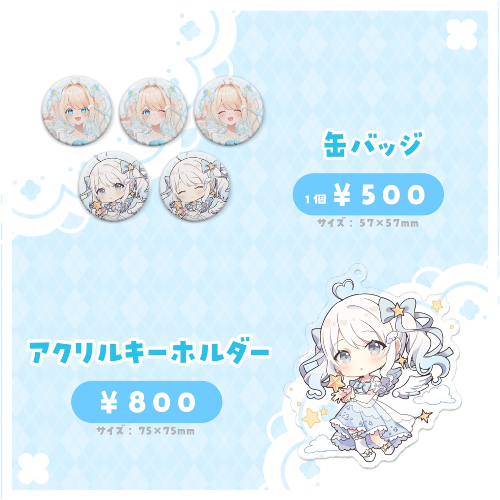 セラフィー お誕生日グッズ2023 限定グッズ