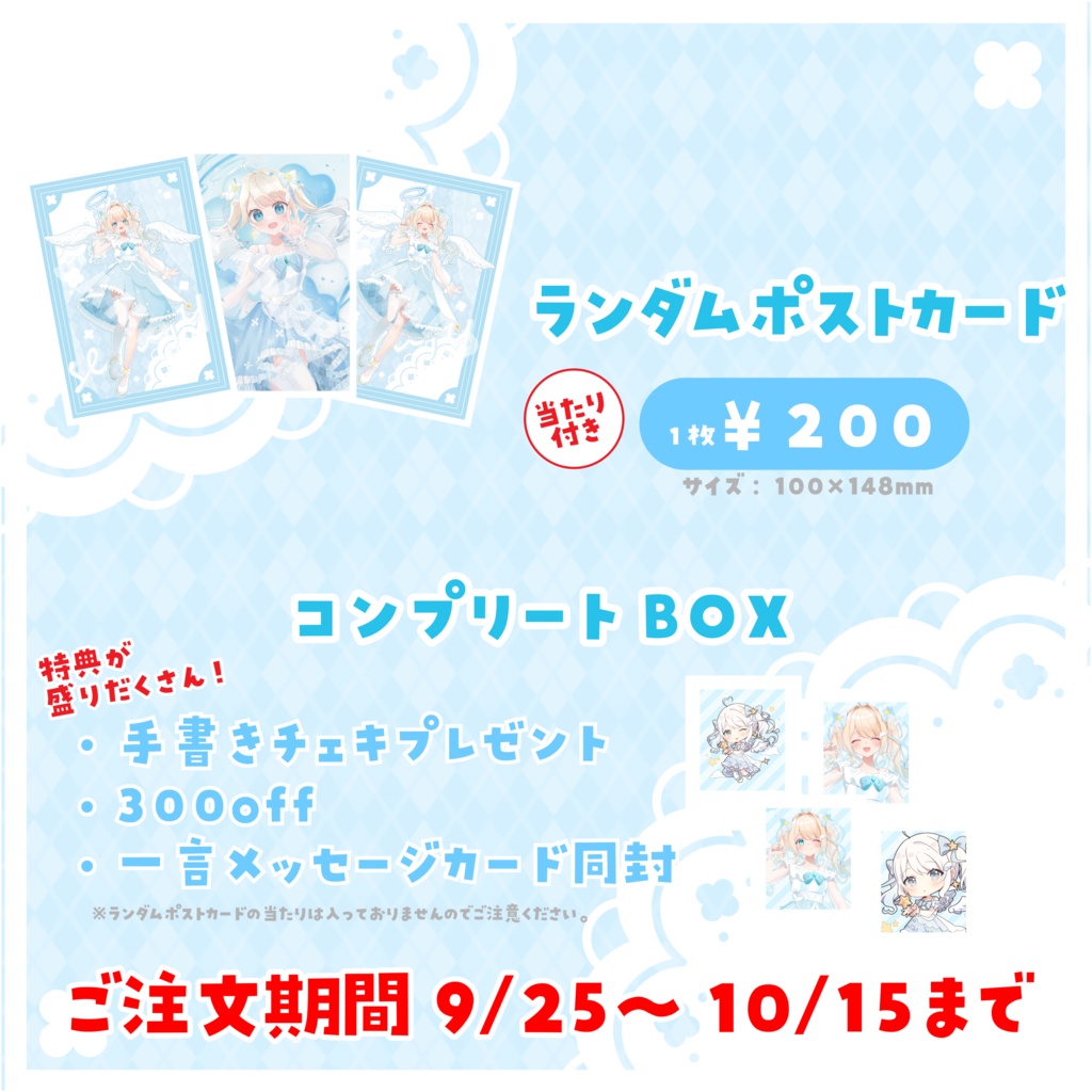 セラフィー お誕生日グッズ2023 限定グッズ