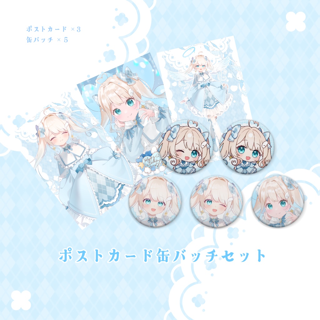 セラフィーお誕生日限定グッズ2024