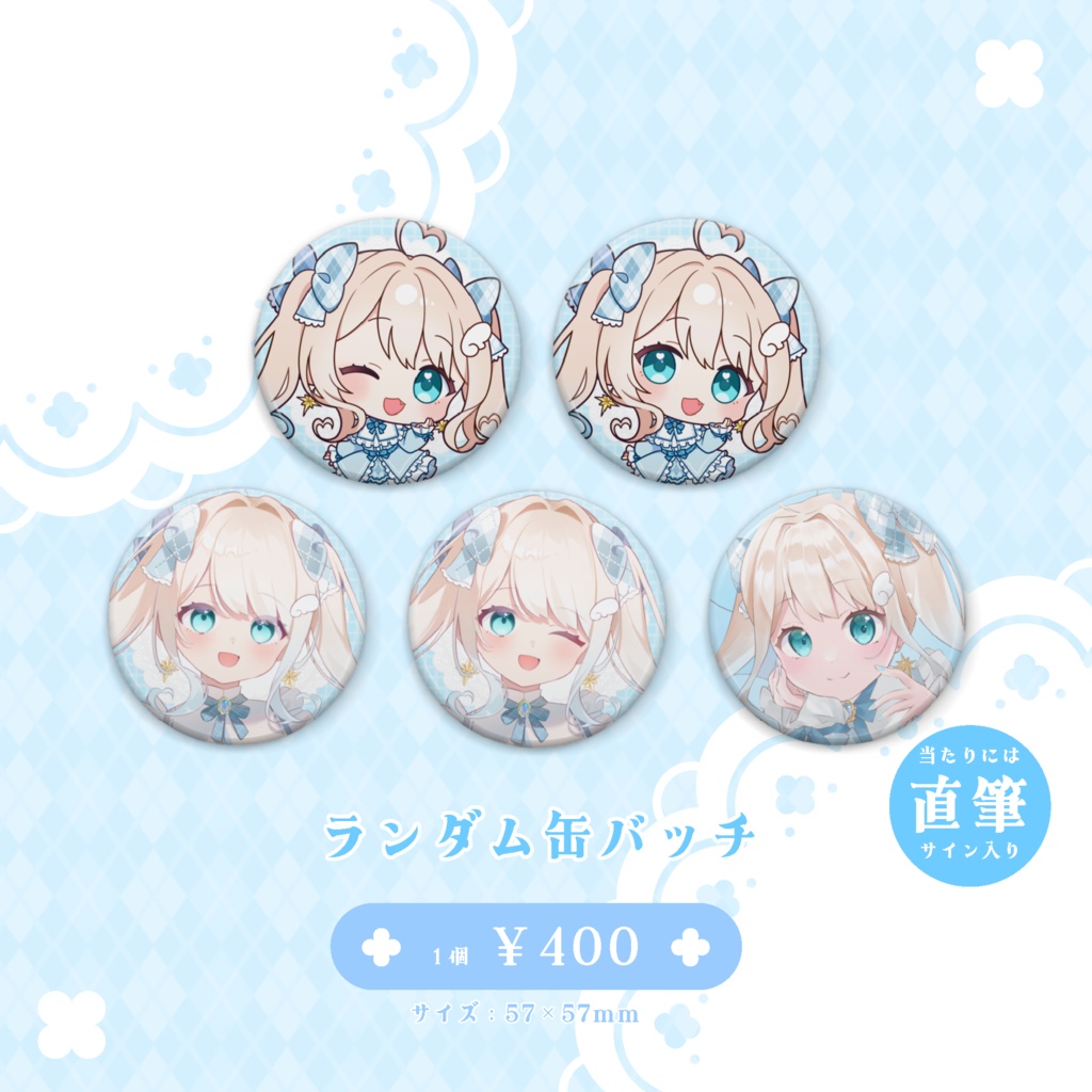 セラフィーお誕生日限定グッズ2024