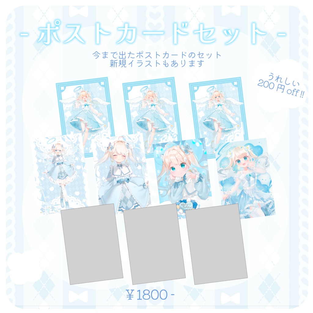 新規さん向けセラフィーグッズ