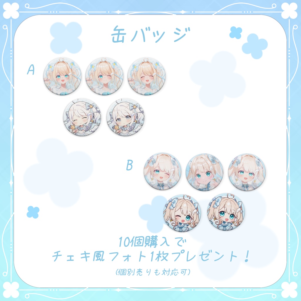 新規さん向けセラフィーグッズ