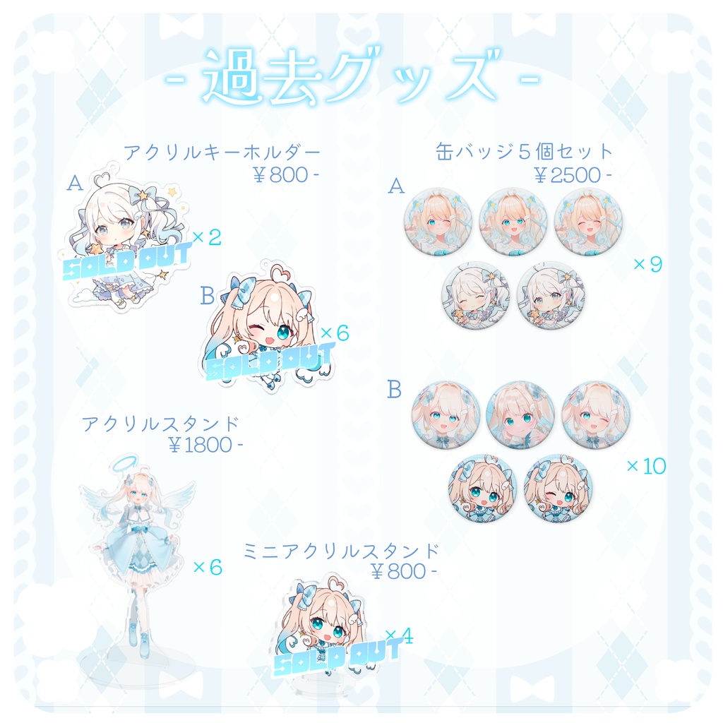 新規さん向けセラフィーグッズ