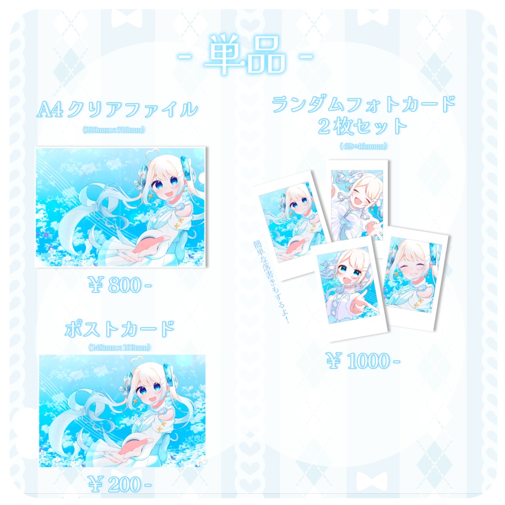 セラフィー6周年記念グッズ