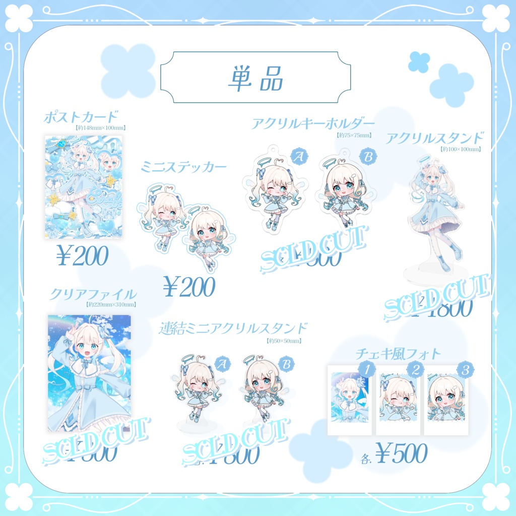 【追加販売】セラフィー1周年記念&お誕生日記念グッズ🩵🪽