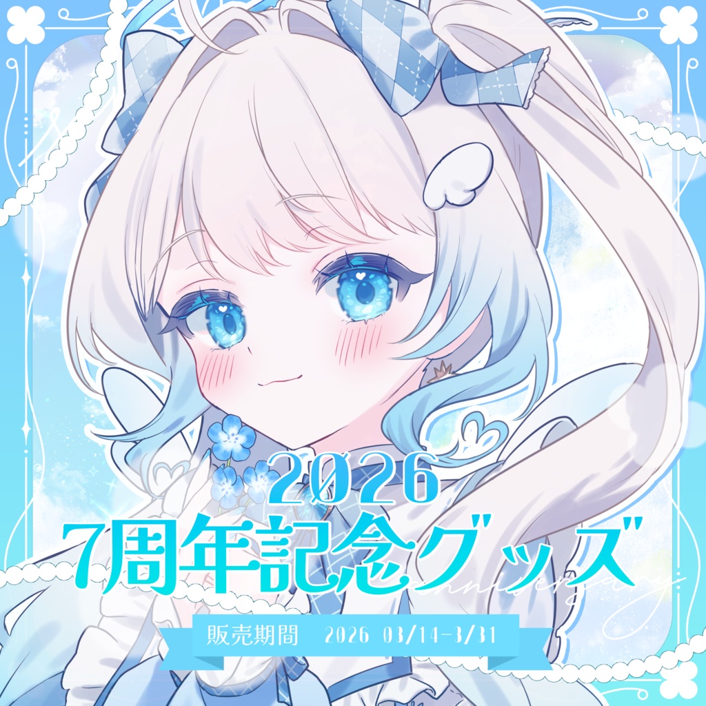 セラフィー7周年記念グッズ！！