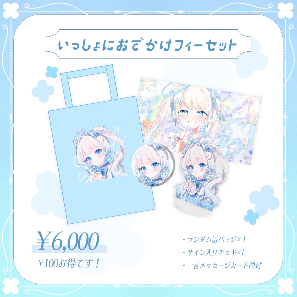 セラフィー7周年記念グッズ!!