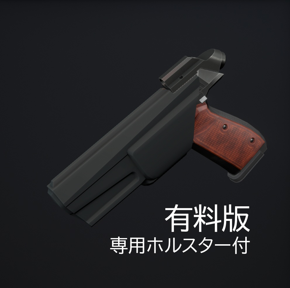 【VRChat向け】架空自動拳銃「VP14」