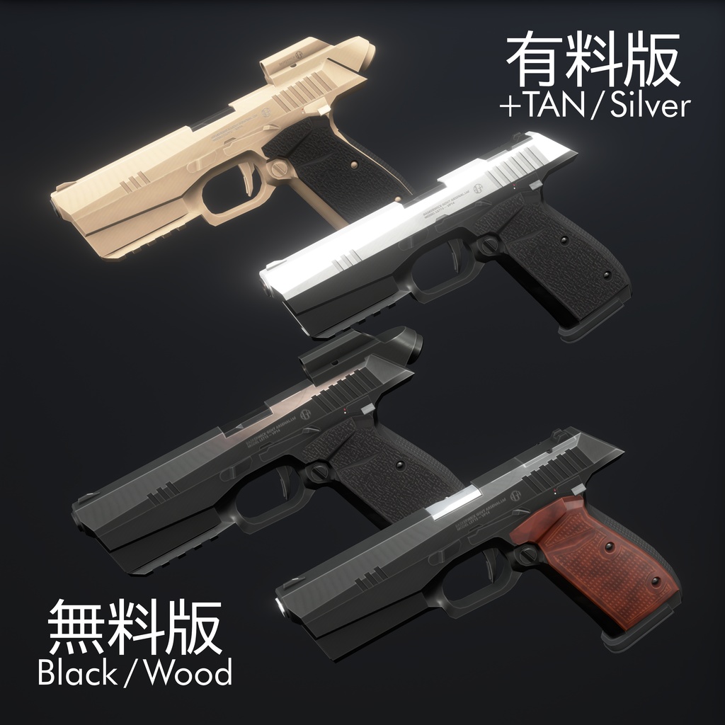 【VRChat向け】架空自動拳銃「VP14」