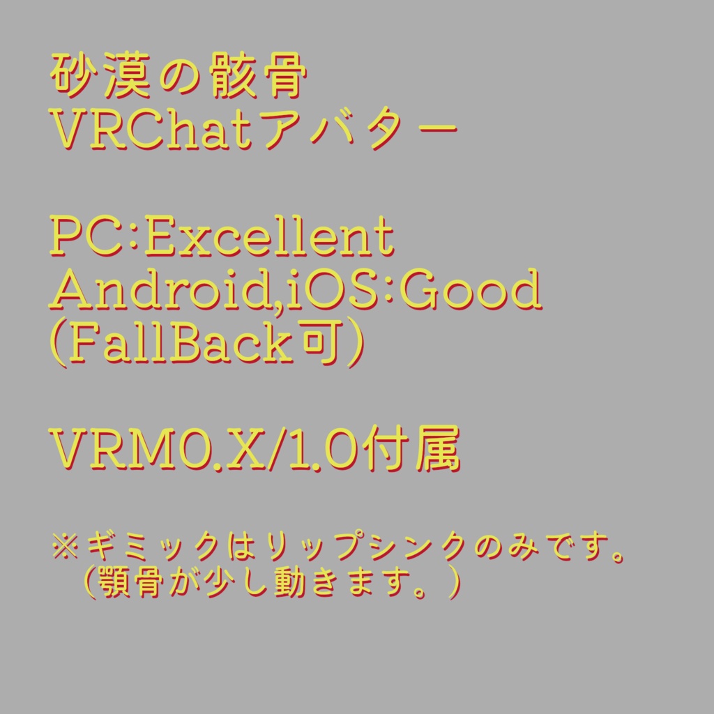 砂漠の骸骨 VRChat VRM cluster 3D アバター Windows(PC)/Android(QUEST)/iOS