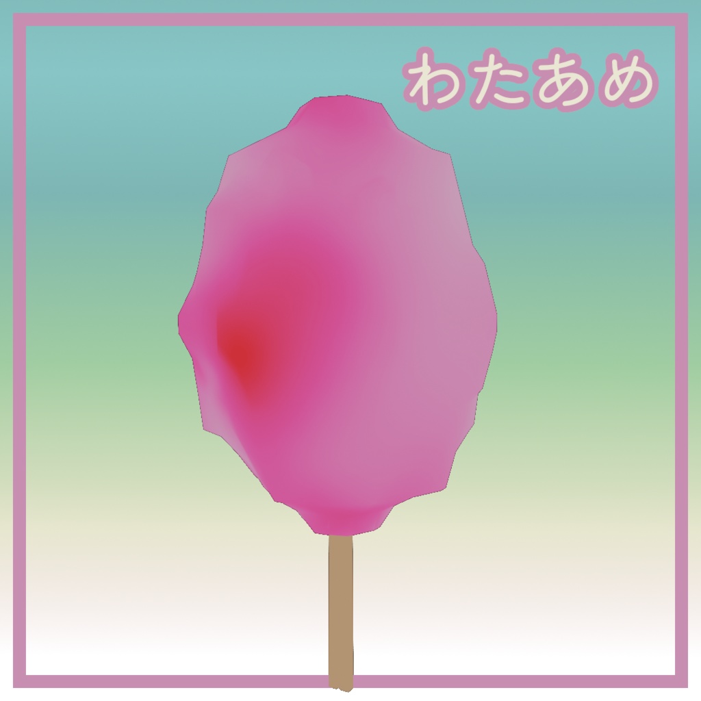3D　わたあめ　アクセサリー