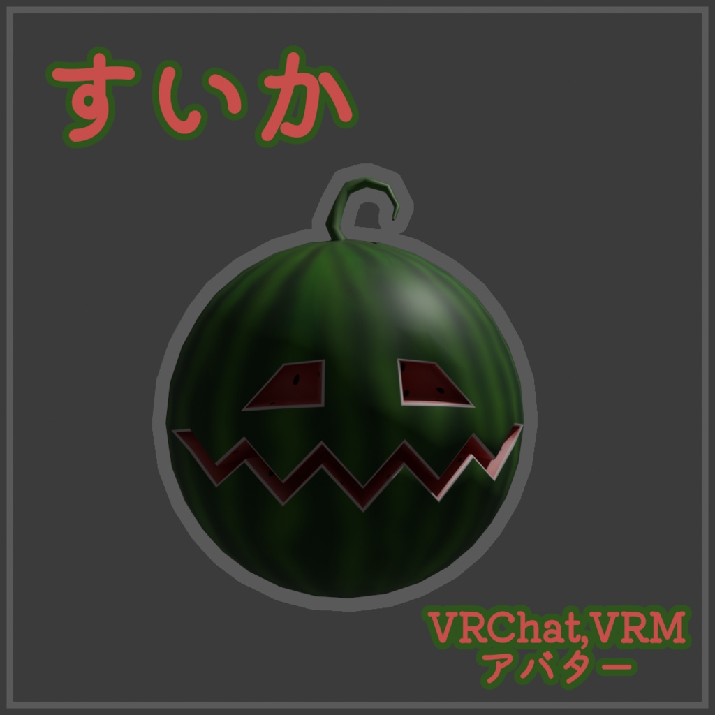 3D　スイカ　アバター　ハロウィン　VRChat　VRM　アクセサリー　Windows(PC)/Android(QUEST)/iOS