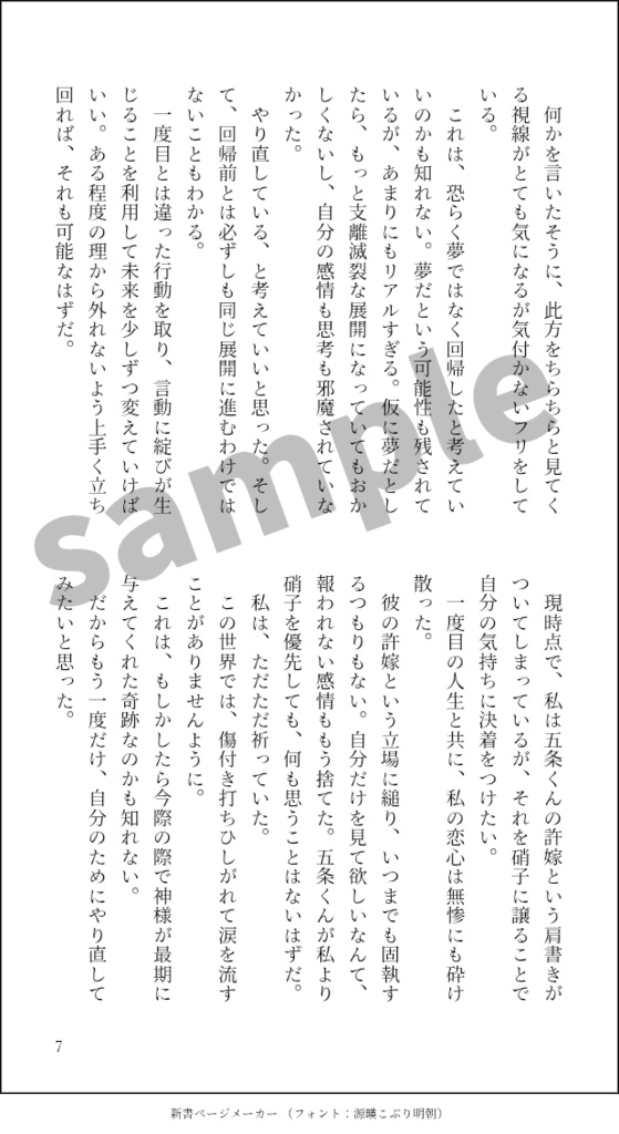 お願い神様、もう一度だけ…