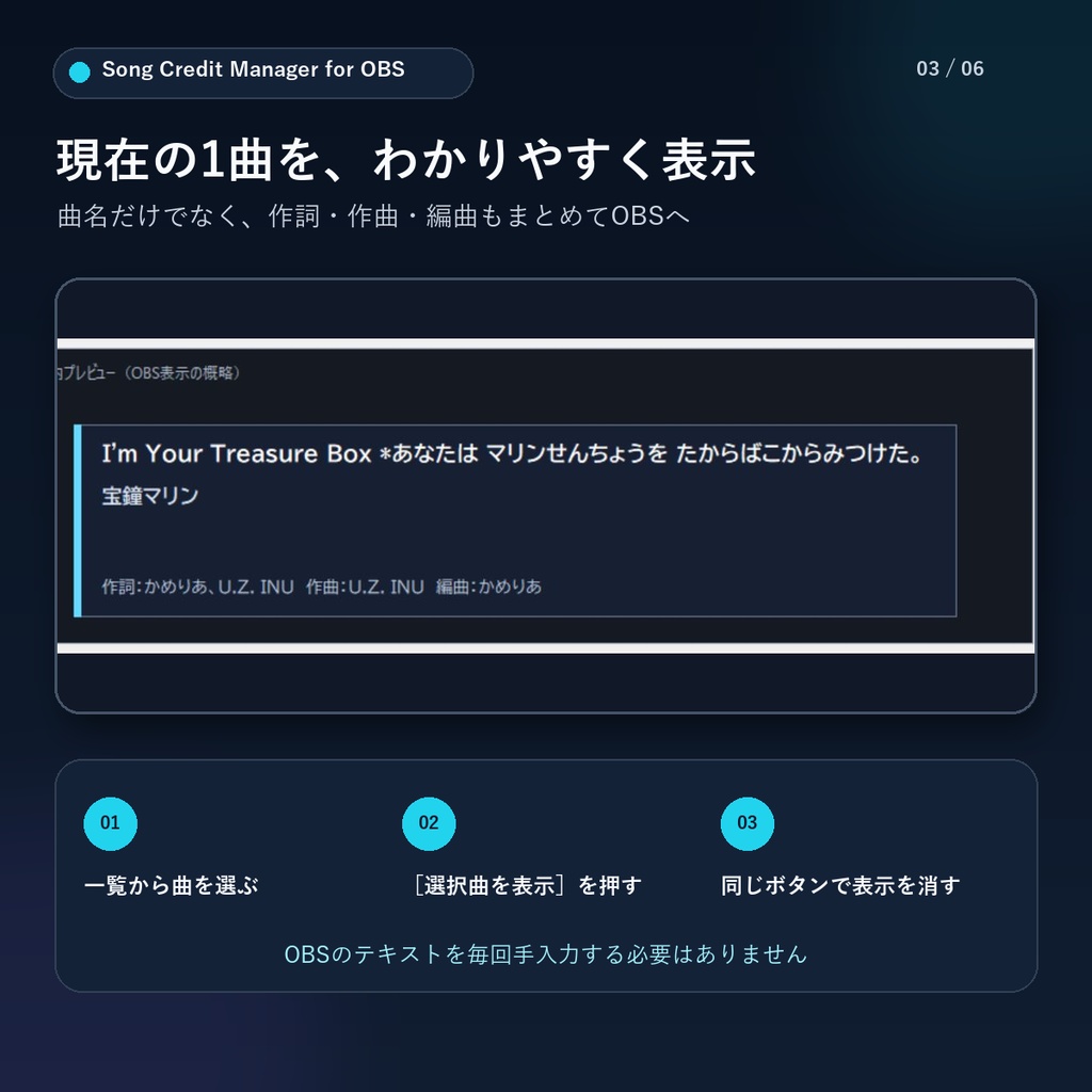 【無料/Windows】歌枠の曲名・作詞・作曲をOBS表示|Song Credit Manager for OBS