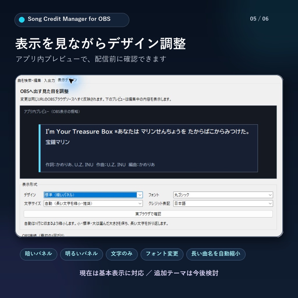 【無料/Windows】歌枠の曲名・作詞・作曲をOBS表示|Song Credit Manager for OBS