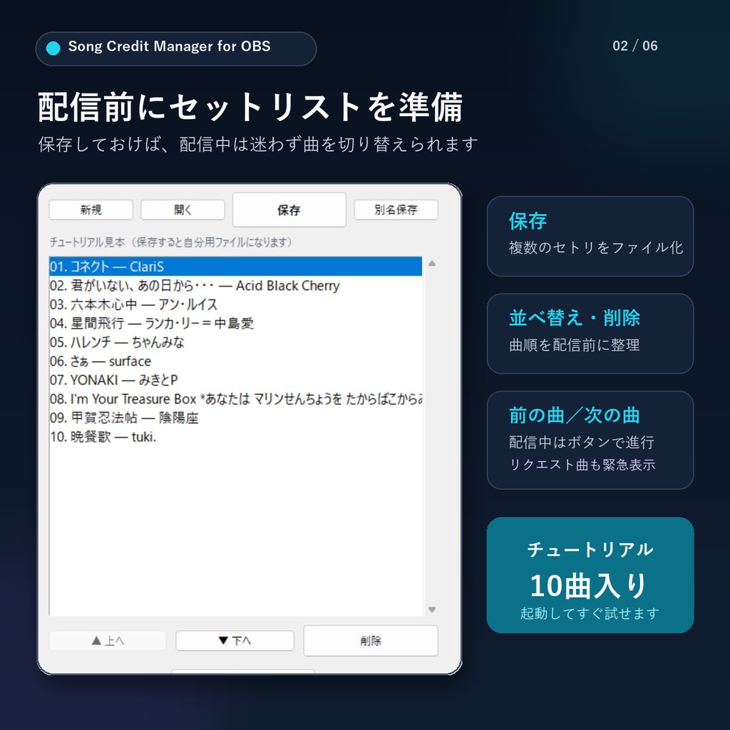 【無料/Windows】歌枠の曲名・作詞・作曲をOBS表示|Song Credit Manager for OBS