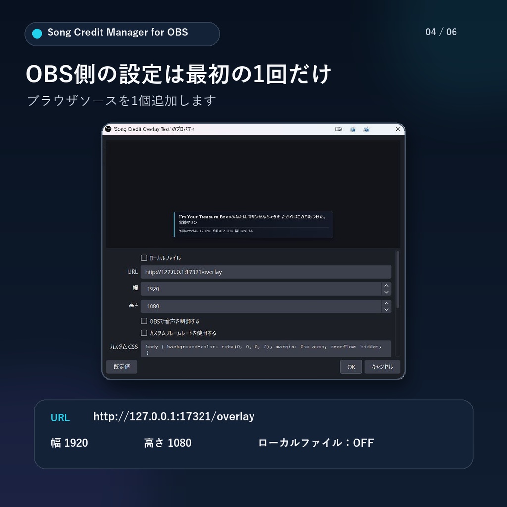 【無料/Windows】歌枠の曲名・作詞・作曲をOBS表示|Song Credit Manager for OBS