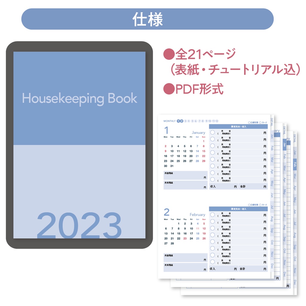 2023年版ざっくり家計簿A4・月曜始まり・ブルー＜Goodnotes/Noteshelfテンプレート＞