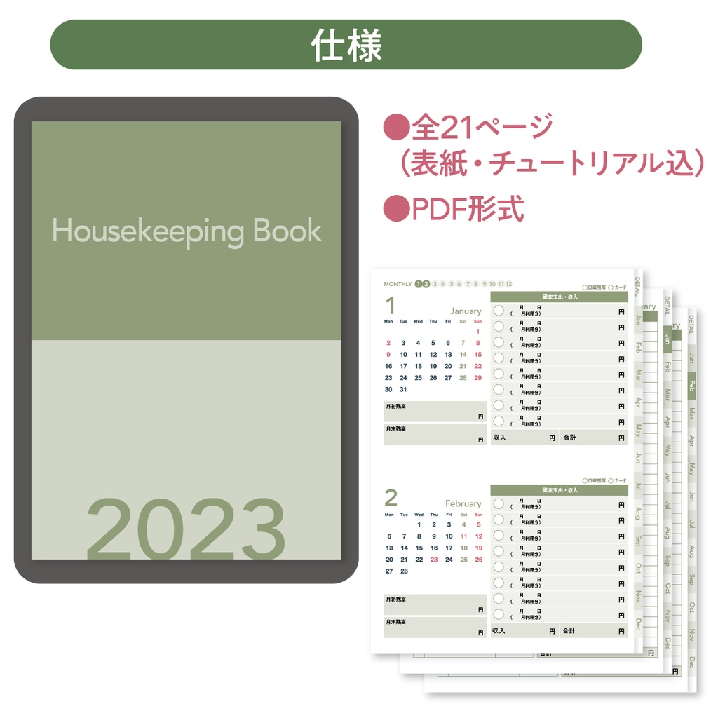 2023年版ざっくり家計簿A4・月曜始まり・オリーブ＜Goodnotes