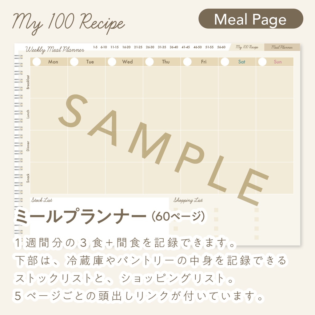 GoodNotes/Noteshelf対応 My 100 Recipe & Meal Planner 100のレシピと1年分のミールプランナー / ハイパーリンク付き