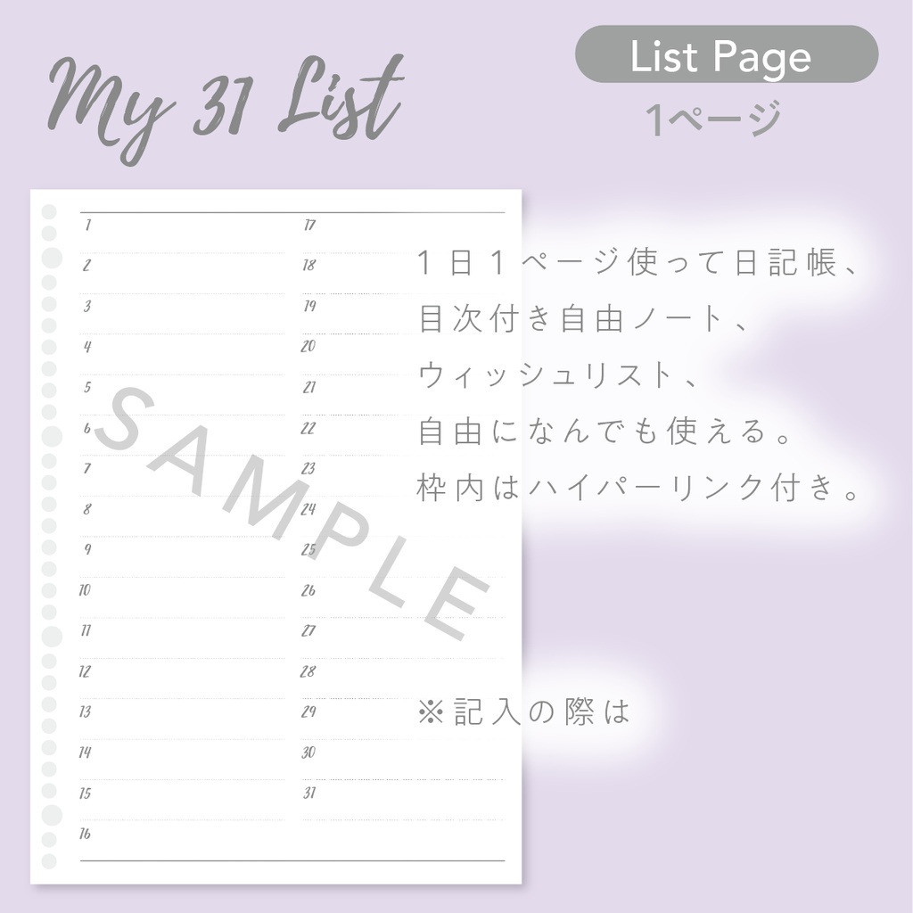 GoodNotes/Noteshelf対応 My 31 List ずーっと使える万年タイプ/ハイパーリンク付き
