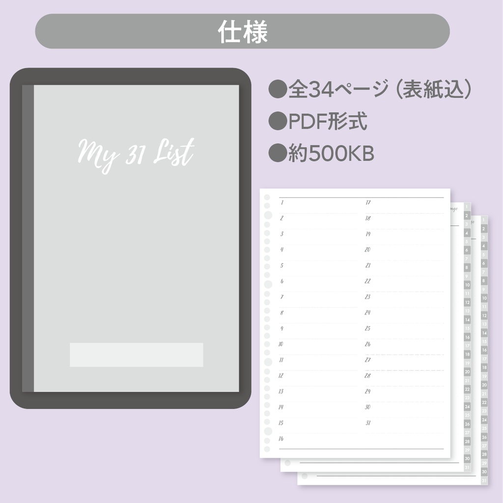 GoodNotes/Noteshelf対応 My 31 List ずーっと使える万年タイプ/ハイパーリンク付き