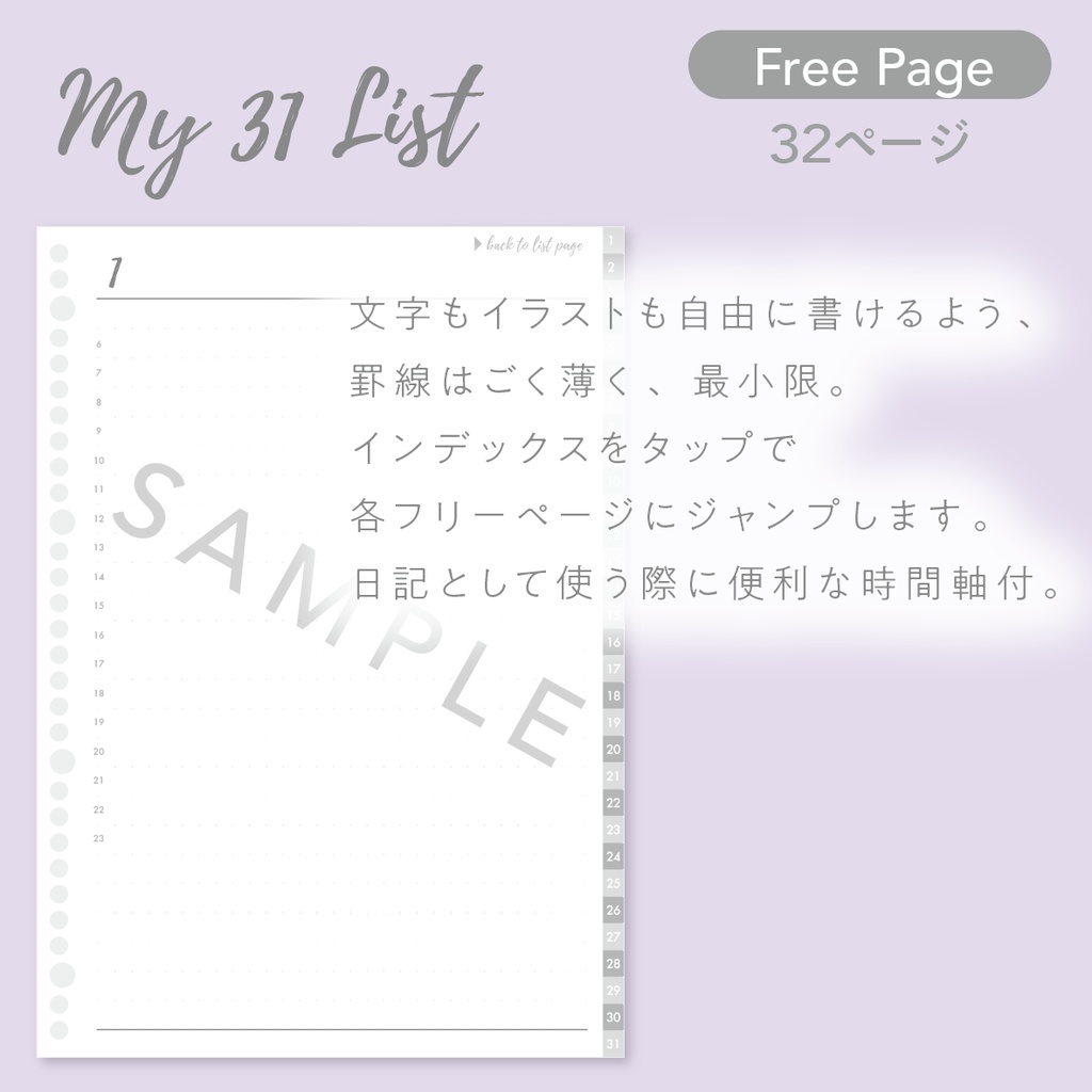 GoodNotes/Noteshelf対応 My 31 List ずーっと使える万年タイプ/ハイパーリンク付き