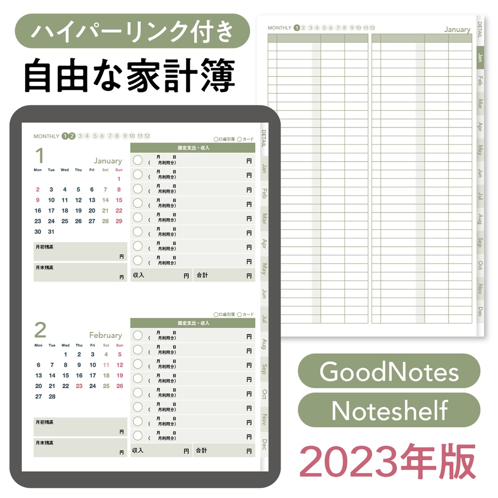 2023年版自由な家計簿A4・月曜始まり・オリーブ＜Goodnotes/Noteshelfテンプレート＞