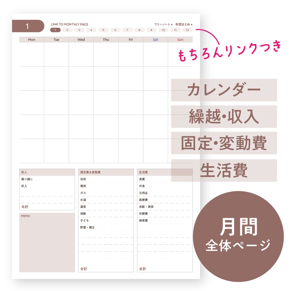 ずーっと使えて、しっかり家計管理!自由な家計簿|My Money Log|日付なし