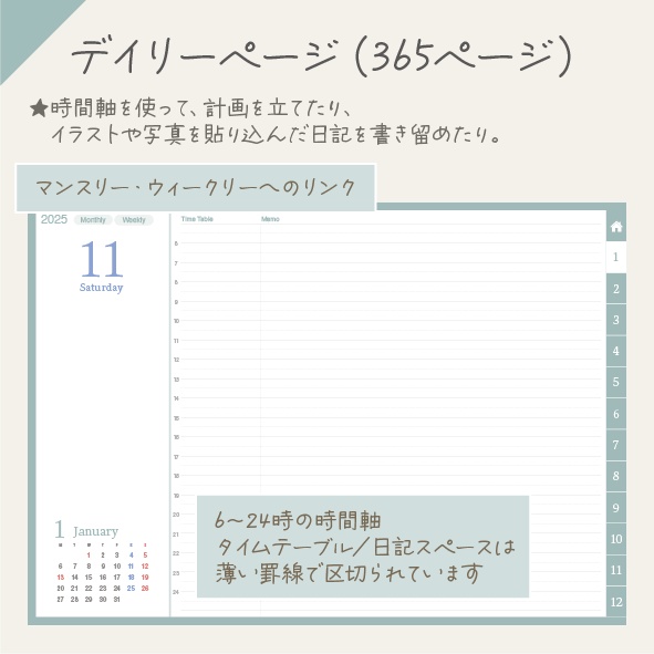NEW!!2025年スケジュール管理・日記・家計簿を1冊でまとめて管理!全部入りデジタル手帳/おすましミント
