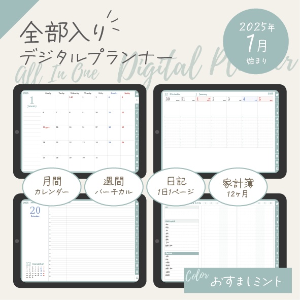 NEW!!2025年スケジュール管理・日記・家計簿を1冊でまとめて管理!全部入りデジタル手帳/おすましミント