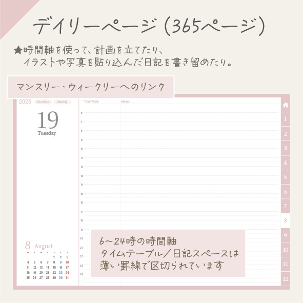 NEW!!2025年スケジュール管理・日記・家計簿を1冊でまとめて管理!全部入りデジタル手帳/さくらみるく
