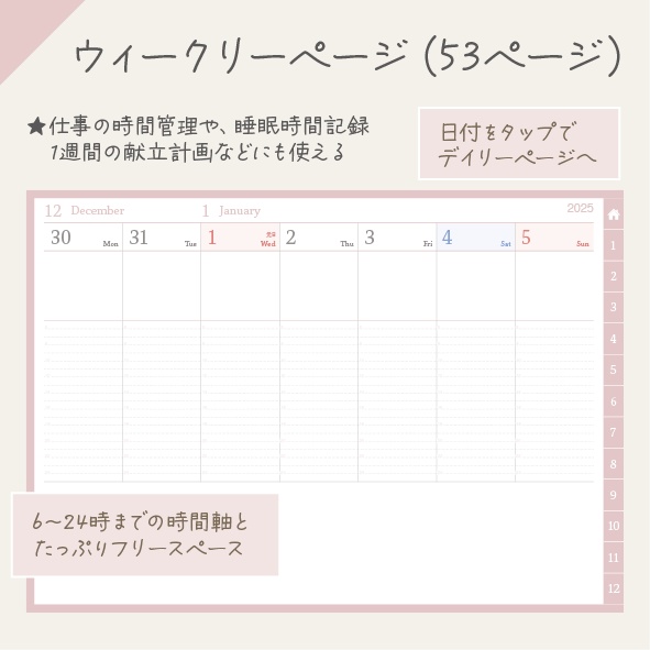 NEW!!2025年スケジュール管理・日記・家計簿を1冊でまとめて管理!全部入りデジタル手帳/さくらみるく