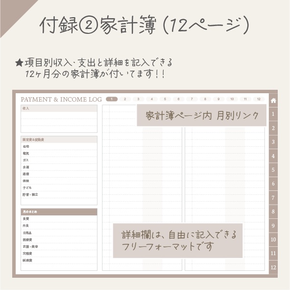 NEW!!2025年スケジュール管理・日記・家計簿を1冊でまとめて管理!全部入りデジタル手帳/マロンラテ