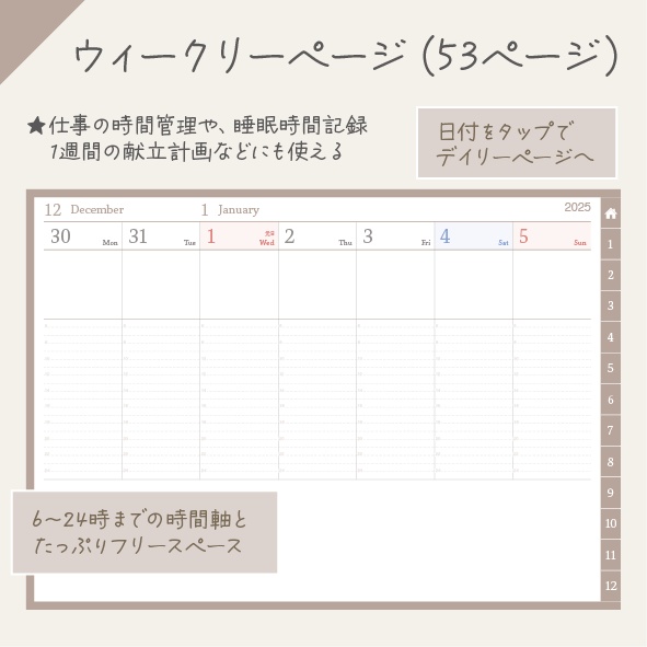 NEW!!2025年スケジュール管理・日記・家計簿を1冊でまとめて管理!全部入りデジタル手帳/マロンラテ