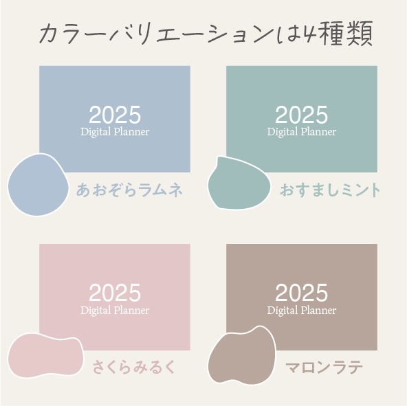 NEW!!2025年スケジュール管理・日記・家計簿を1冊でまとめて管理!全部入りデジタル手帳/マロンラテ