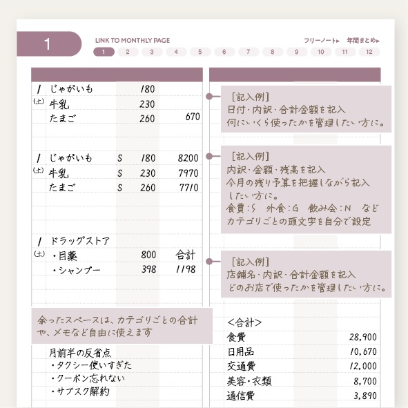 シンプルだから続く!デジタル家計簿|My Money Log 2025|日付入
