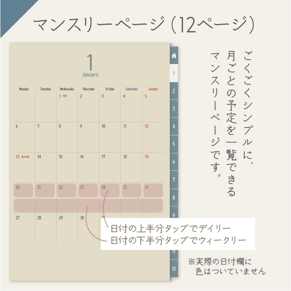 NEW!2025年縦型デジタルプランナー|紙の手帳風のスタンダードレイアウト&優しい台紙カラーで書きやすい♪