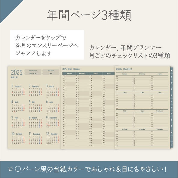 NEW!2025年縦型デジタルプランナー|紙の手帳風のスタンダードレイアウト&優しい台紙カラーで書きやすい♪