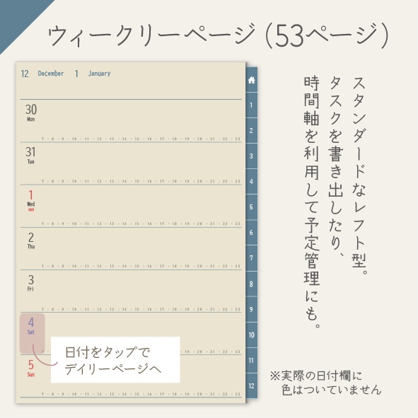 NEW!2025年縦型デジタルプランナー|紙の手帳風のスタンダードレイアウト&優しい台紙カラーで書きやすい♪