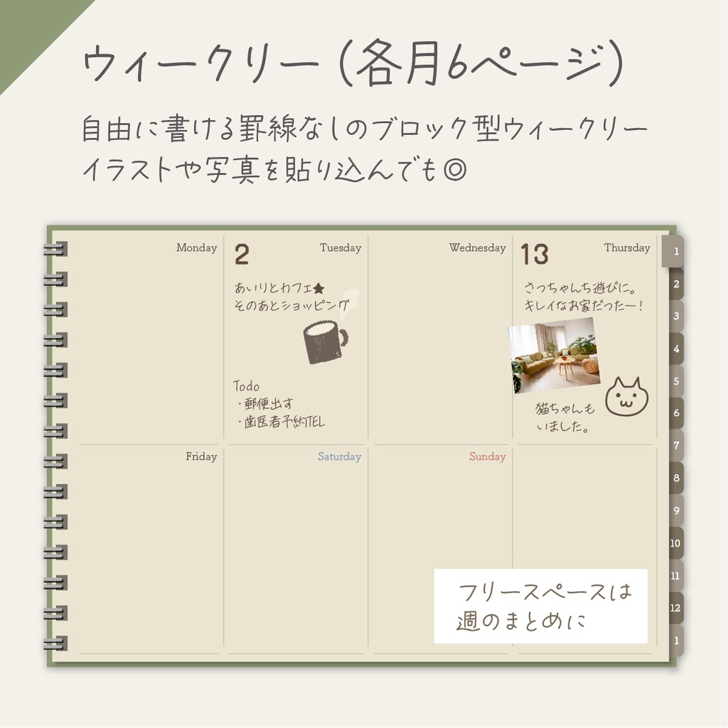 毎日をもっと自由にシンプルに♬万年ざっくりフリー手帳(ウィークリーブロック)