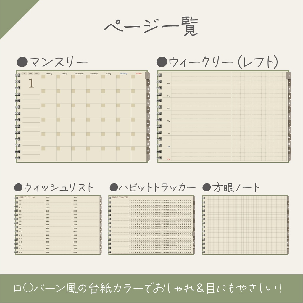 毎日をもっと自由にシンプルに♬万年ざっくりフリー手帳(ウィークリーレフト)