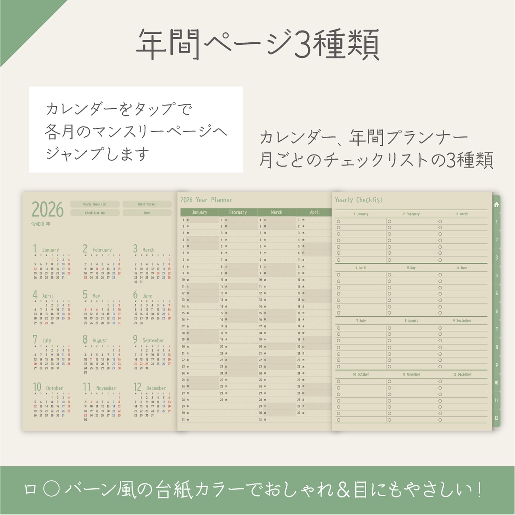 2026年NEW!!縦型デジタルプランナー|紙の手帳風のスタンダードレイアウト&優しい台紙カラーで書きやすい♪