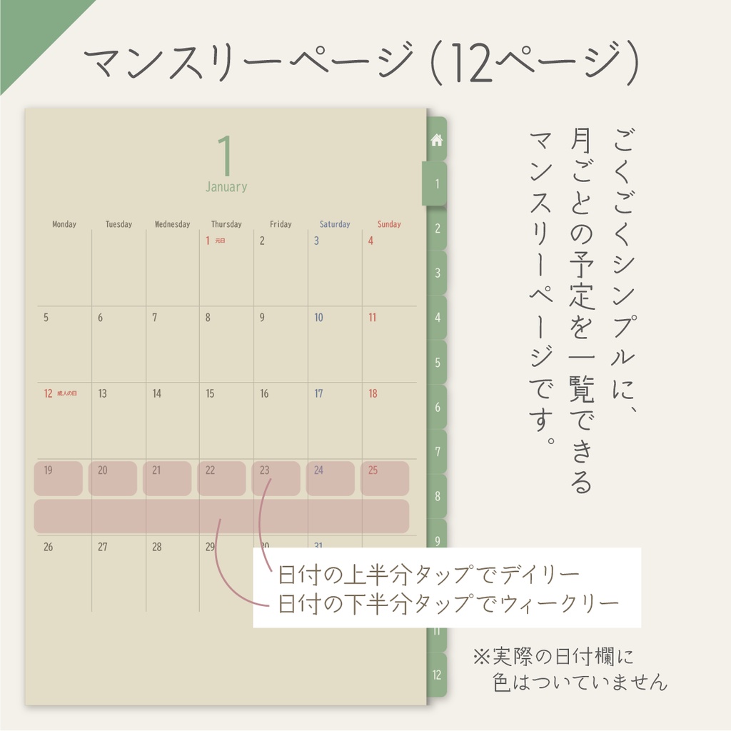 2026年NEW!!縦型デジタルプランナー|紙の手帳風のスタンダードレイアウト&優しい台紙カラーで書きやすい♪